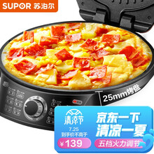 苏泊尔（SUPOR）电饼铛家用 双面加热煎饼铛煎烤机三明治机烙饼锅早餐机25mm加深烤盘火力可调JD31A847