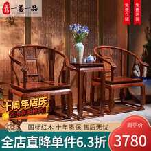 一善一品 红木家具 非洲花梨（学名：刺猬紫檀） 实木太师椅皇宫椅沙 发椅三件套休闲椅子中式圈椅官帽椅 皇宫椅三件套(皇宫椅2+高几1) 榫卯结构