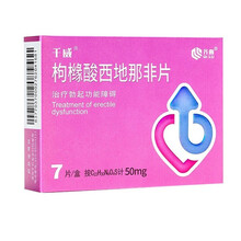 齐鲁 千威 枸橼酸西地那非片50mg*7片治疗勃起功能障碍男用炜哥西地那非 3盒