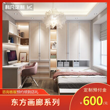 【东方画廊】科凡定制简约中式整体衣柜家用卧室全屋家具 定制金（咨询客服送大礼）