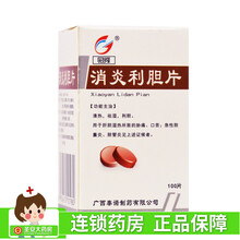 冠峰 消炎利胆片 0.24g*100片/盒 1盒装