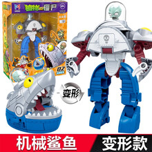 植物大战僵尸玩具疆尸博士boss机械鲨鱼机甲套装儿童男孩玩具儿童礼物 机械鲨鱼