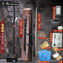 天鸣（Tianming）木二胡乐器初学者入门成人儿童胡琴 演奏级纯素款+全套配件