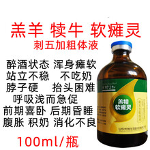 兽药使用羔羊犊牛软瘫灵白肌病链球菌缺钙磷营养瘫痪站立不稳涨肚