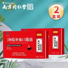 南京同仁堂阿胶补血口服液可配补铁成人孕妇补血补 气改善贫血食品哺乳期缺铁性贫血补品女人黄芪当归铁胶囊 2盒