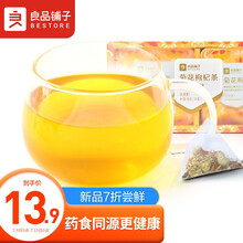 超市	
良品铺子菊花决明子茶养甘茶胎菊养生金银花枸杞橘皮罗汉果熬夜茶袋泡茶30g