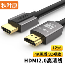 秋叶原（CHOSEAL)HDMI线2.0版 4k数字高清线 3D视频线 笔记本电脑电视机顶盒投影仪连接线12米 DH500T12