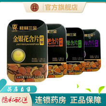 桂林三金胖大海含片蜜炼枇杷含片罗汉果含片金银花含片随身便携休闲零食硬质糖果 1盒罗汉果含片（铁盒）