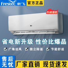 新飞空调挂机1p大1.5匹2p暖壁挂式智能家用客厅节能省电静音 1.5P 单冷【包安装】 全国联保10年