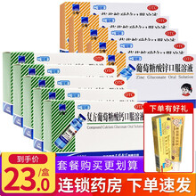 三精（Sanjing） 三精牌葡萄糖酸锌口服液 10ml/支*12支儿童蓝瓶补锌口服液孕妇老人葡萄糖 【钙锌同补】葡萄糖酸锌5盒+葡萄糖酸钙5盒