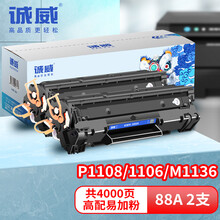 诚威88A硒鼓2支p1106 p1108兼hp laserjet pro m1219nf墨盒1136 1218 1216nfh惠普1213nf mfp1139易加粉128fn