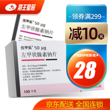 优甲乐 左甲状腺素钠片 德国默克 50μg*100`s 优甲乐
