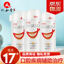 恩威 口宝 金栀洁龈含漱液200ml漱口水清热解毒消肿止痛牙周炎牙龈肿痛粘膜炎 3盒装