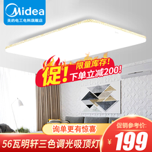 美的 Midea 吸顶灯具 卧室灯北欧现代简约风 新中式书房客厅灯餐厅灯具智能变色调光灯具 【明轩琥珀】三色调光-56瓦