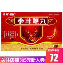 精瑞 参茸鞭丸 0.23g*90丸 补肾壮阳 用于治疗男性肾虚，阳痿早泄 男科用药 4盒【壮阳补肾