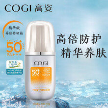 高姿 防晒霜女SPF50+PA+++面部隔离学生美白女脖子脸部美白防晒二合一精华防晒霜防晒乳50g 柔皙透白精华防晒霜SPF50 50g