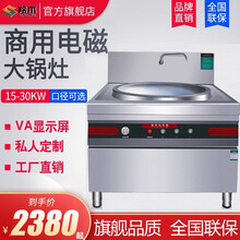 羚木 电磁炉商用大锅灶食堂电炒锅酒店学校幼儿园用大型电热炒炉电炸锅电磁灶 标准型-不锈钢锅 84型