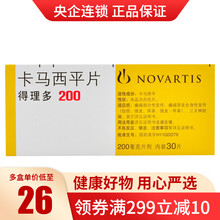 得理多 得理多 卡马西平片 200mg*30片/盒 癫痫 三叉神经痛 舌咽神经痛A 【标准装】
