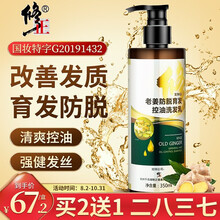 修正生姜洗发水防脱育发液增发密发清爽控油强健发根 强韧发丝老姜脱发际线头皮护理洗发水350ml/瓶