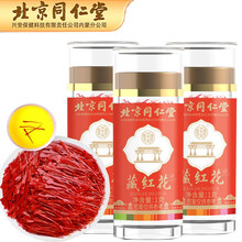 北京同仁堂藏红花精选西红花西藏 正宗泡水喝藏红花茶番红花花养生茶饮花茶1克 /瓶 3瓶