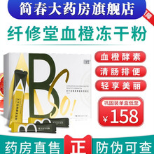 纤修堂益+1复合果蔬酵素粉水果酵素巴西莓多肽复合冻干粉果蔬酵素粉官网 新品ABSO冻干血橙酵素粉一盒