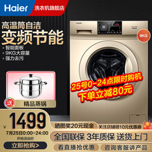 统帅出品高温消毒筒自洁洗衣机滚筒全自动AMT防霉窗垫家用大容量变频节能洗衣机 【9公斤金色变频+高温烫烫洗+深度消毒洗】