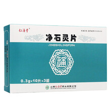 仁源堂 净石灵片 0.3g*30片 1盒装