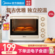 美的（Midea）烤箱25升 家用烘焙多功能迷你  光波全自动 电烤箱 PT25X1