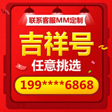 中国联通 手机号码手机靓号电话号码新卡豹子号卡手机卡吉祥号4连号5连号定制靓号全国通用本地 纪念号定制900