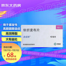 益适纯 依折麦布片 10mg*10片/盒 用于原发性高胆固醇血症