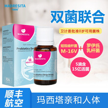 MADRESI玛西塔益生菌滴剂婴幼儿童宝宝进口益生菌短双歧杆菌罗伊氏乳杆菌M-16V滴剂10ml/瓶
