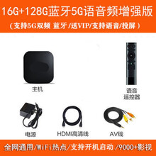 三代网络电视机顶盒子8核投屏家用无线高清安卓4K华为芯5G双频WIFI无广告全网通智能语音盒子 16G+128G语音4K版+蓝牙+5G[+回看]