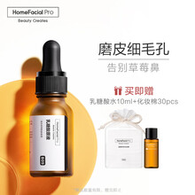 HFP乳糖酸原液去黑头刷酸精华护肤补水保湿液收缩毛孔粉刺细致毛孔女男 15ml
