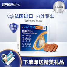福来恩超可信NEXGARD SPECTRA狗狗宠物体外体内驱虫药 金毛哈士奇驱虫药除跳蚤蜱虫耳螨 XS号 迷你犬内外同驱(2-3.5kg) 单片装
