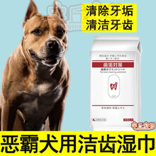 恶霸犬洁牙湿巾清洁牙齿除口臭护龈去口臭嘴巴去除牙结石抗菌 一包30枚