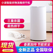 小米小浪智能衣物消毒干衣机小型烘干机家用衣物护理机三重杀菌玩具消毒大容量柔热烘干香薰除味白色 旗舰店 14升