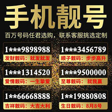 中国电信 电话号码靓号自选移动联通手机号全国本地通用电话卡定制5连号4连号吉祥号豹子号生日号顺子号 7连豹子号定制先联系客服选号再拍下10000