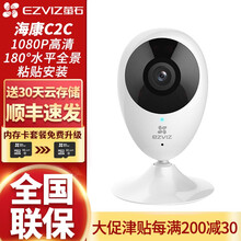 萤石 C2C全景摄像头 200万高清家用安防监控网络摄像头 高清夜视wifi C2C全景版【顺丰发货】 64G内存