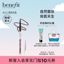 Benefit贝玲妃根根分明自动细眉笔4.5号（深灰棕）迷你装 不易晕染