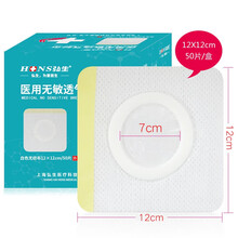 弘生医用无敏透气胶布三伏贴布空白贴医用穴位贴三九贴纸透气胶贴敷贴三伏空贴12*12cm*50片/盒（白色）