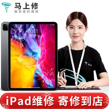 马上修 【非原厂物料】苹果ipad air5/6屏幕总成mini2/3/4平板换屏pro外屏更换 IPAD 5【2017款】 内屏坏【到店/寄修】
