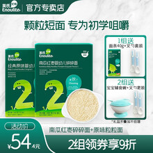 英氏经典原味婴儿粒粒面颗粒面儿童面食婴幼儿面条6-36月宝宝营养辅食碎碎面小孩珍珠面 原味粒粒面+南瓜红枣碎碎面（2盒组合）