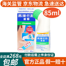日本撒隆巴斯（SALONPAS）撒隆适（）外用 日本进口肩膀痛膏贴 撒隆巴斯液剂85ml