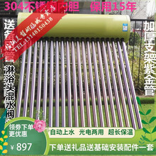 太阳能热水器全智能自动上水光电两用一体美翟 30支彩钢加厚+4支备用管