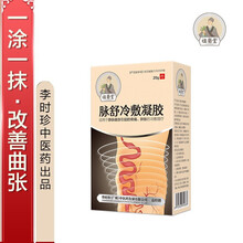【祖医堂】脉舒医用冷敷凝胶，静脉曲张、疼痛肿胀外用冷敷/李时珍中医药出品 8盒装