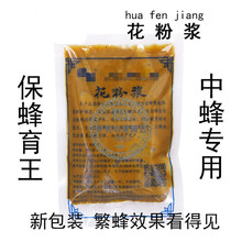 花粉浆繁蜂喂蜂油菜中蜂意蜂蜜蜂粮养蜂饲料代用发酵花粉蜂箱 150克花粉浆