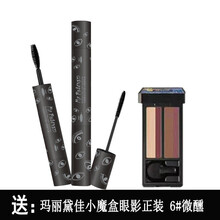 玛丽黛加放大镜睫毛膏双头纤长卷翘防水不晕染加密加长 放大镜睫毛膏+小魔盒眼影6#色