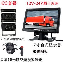 适用于收割机大货车12V~24V可视高清红外夜视车载双摄像头倒车视频影像 C3