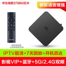 华为海思芯无线网络机顶盒家用电视盒子wifi魔盒4K高清 8G语音增强版+超清直播+vip影视
