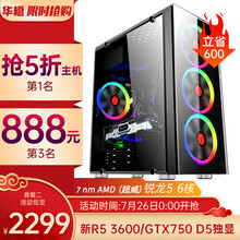 华橙 AMD锐龙3500X升R5 3600/GTX1070 8G游戏吃鸡台式电脑主机DIY组装机  套餐二 3600/120G/GTX750 D5